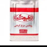 روغن 16طبیعت سرخ‌و ورامین پخت
