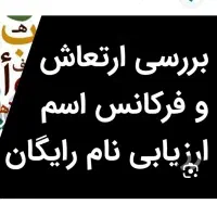 ارزیابی اسم