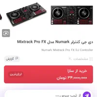 دستگاه دی جی dj pro fx numark|آلات موسیقی|اصفهان, باغ نگاره|دیوار