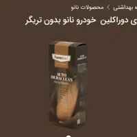 محصولات شوینده نانوسان