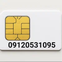 ۰۹۱۲۰۵۳۱۰۹۵|سیم‌کارت|اراک, |دیوار