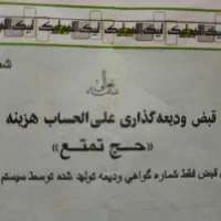 فروش یک فیش حج تمتع