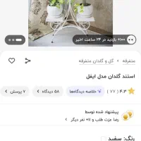 استند گل|گل و گیاه طبیعی|کهریزک, |دیوار