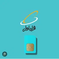 خط همراه اول رند 09917411034-09917411035