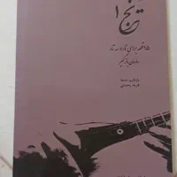 کتاب تار،سه تار و تنبک