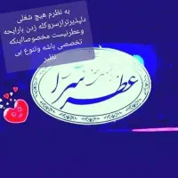 عطر و ادکلان سرا