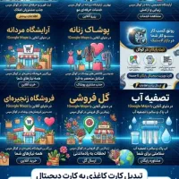 نماینده و طراح کارت ویزیت دیجیتال