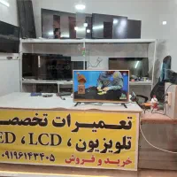 تعمیرات تخصصی تلویزیون