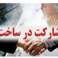 زمین ۲۴۰ متر / جهت مشارکت در ساخت یا فروش نقدی