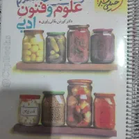 کتاب علوم فنون جامع ۳ پایع خیلی سبز