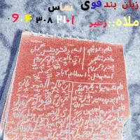 دعا نویس بلوچ