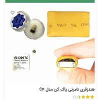 هندزفری نامریی