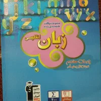 کتاب کار زبان انگلیسی هفتم