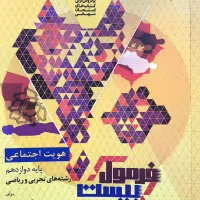 فرمول بیست هویت اجتماعی نو