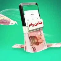 نیاز به ضامن لطفا توضیحات