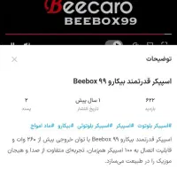 اسپیکر بیکارو .ضد آب .صدای فوق العاده قوی..|پخش‌کننده همراه|همدان, |دیوار