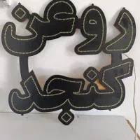 تابلو LED|عمده‌فروشی|اصفهان, بهارستان|دیوار