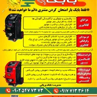 شستشو و کربن زدایی کاتالیزور اگزوز خودرو|خدمات موتور و ماشین|شیراز, شهرک امیر کبیر|دیوار