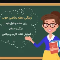 تدریس خصوصی ریاضی پایه هفتم ،هشتم و نهم