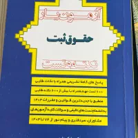 فروش کتاب های حقوقی|کتاب و مجله آموزشی|شیراز, کلاهدوز|دیوار