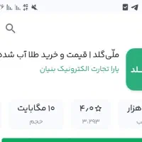 ملی گلد ۱۵ سوت طلا رایگان