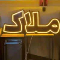 تابلو ال ای دی املاکخریدفروشاجارهباغویلاخانه