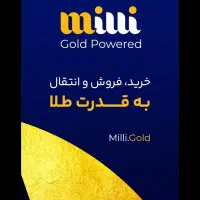 میلی دوستان نفری 100تومان جایزه بگیرید مجانی