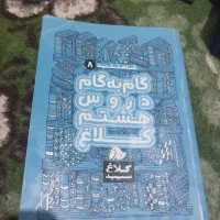 گام به گام  کلاغ سپید