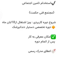 کلاس پیش استخدام تامین اجتماعی