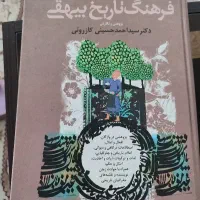 کتاب تاریخ بیهقی