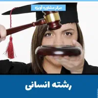 کتاب درسی انسانی