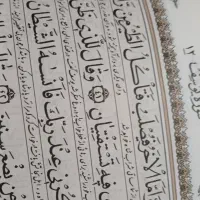 قران نفیس یونسکو با جلد چرم