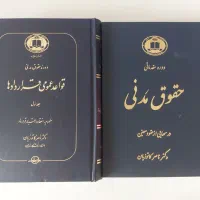 حقوق مدنی