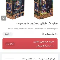 فیگور‌ کراش|کنسول، بازی ویدئویی و آنلاین|کرمانشاه, |دیوار