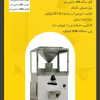 ارده گیر صنعتی با سنگ مهریز|ماشینآلات صنعتی|یزد, |دیوار