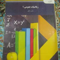 ریاضیات عمومی ۱ جلیل واعظی