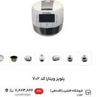 پلوپز چندکاره ویتارا|ظروف پختوپز|مشهد, ایثارگران|دیوار