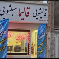 قالیشویی قالیما با ضمانت کتبی