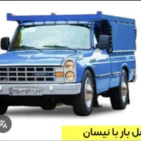 حمل بار با نیسان