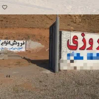 اجاره زمین جهت انبار و کارگاه و کارواش و....