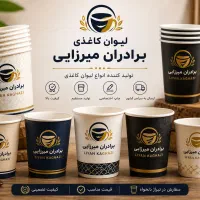 لیوان کاغذی ۲۲۰cc