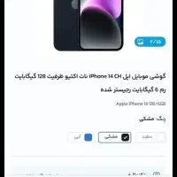 iPhone14normalزیر‌قیمت