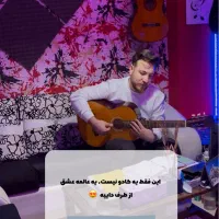 سورپرایز تلفنی باگیتار درمهاباد