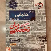 کتاب تست زبان تخصصی مخصوص کنکور زبان