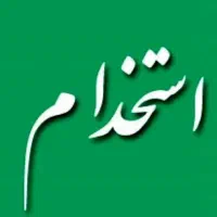 بازاریاب آقا باتجربه نیازمندیم