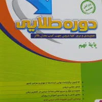 کتاب دوره طلایی نهم