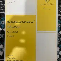 کتاب معماری علمی آموزشی|کتاب و مجله آموزشی|شیراز, عادل آباد|دیوار