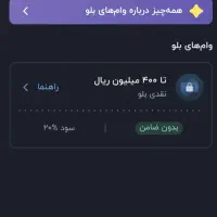 40 میلیون وام بدون ضامن بلو بانک|کارت هدیه و تخفیف|بجنورد, |دیوار