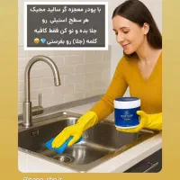 محصولات نانوسان آلمان|مواد شوینده و دستمال کاغذی|تهران, نیروی هوایی (پیروزی)|دیوار