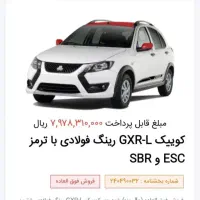 حواله کوئیک GXR